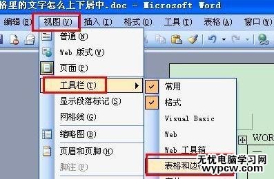 word2013/2003設置表格居中的技巧