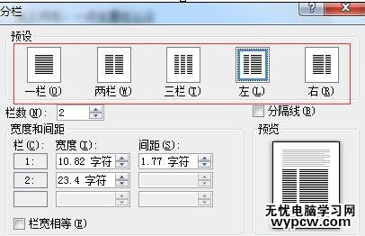 word如何設置分欄