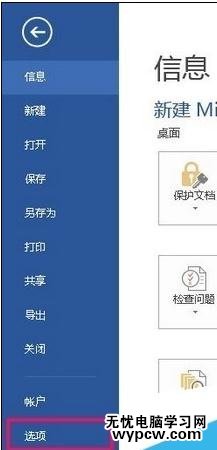 word2013中如何關閉自動更新