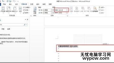 word2013中怎樣設置段前間距