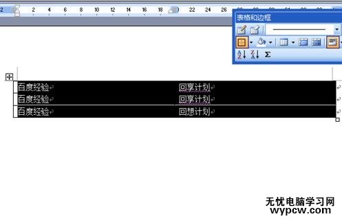 word表格如何設置行高