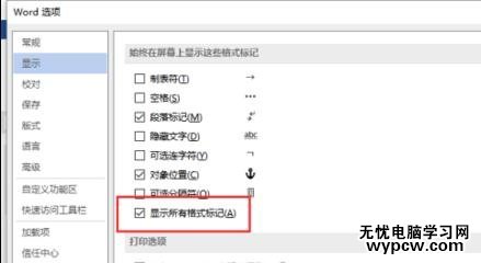 怎樣在Word2013插入分頁符