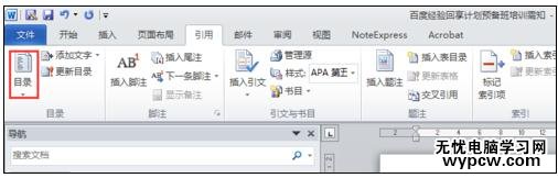 Word中進行插入目錄并統一設置字體的操作