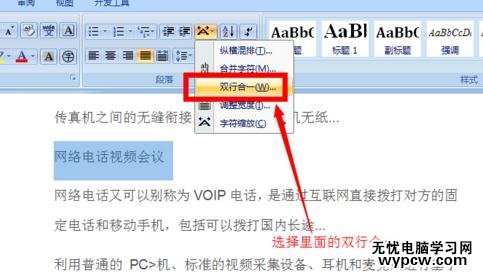 word2007如何實現(xiàn)把兩行字顯示到一行上
