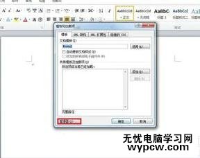 Word2010怎么把樣式復制文檔樣式庫