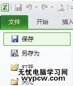 excel2010文檔加密的方法