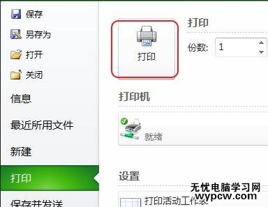 excel2010設置雙面打印的教程