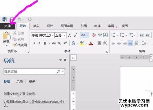 怎樣快速啟動word2013文檔