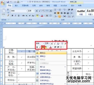 使word2007表格文字居中的方法