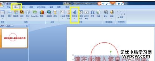 word2010中如何畫出弧形文字