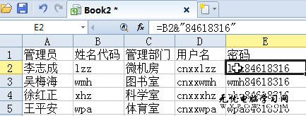WPS表格快速生成用戶名和密碼實用技巧