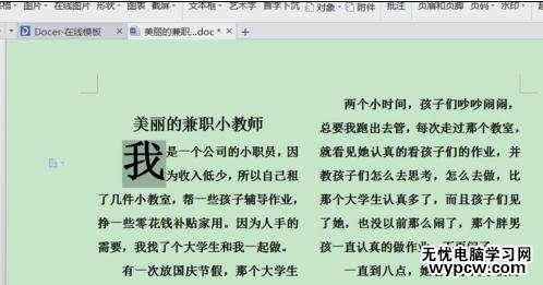 word怎樣設置首字下沉