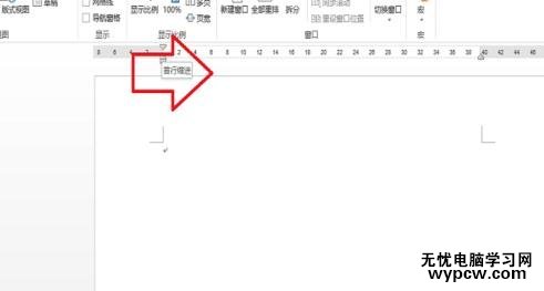 如何在word2013中調出標尺