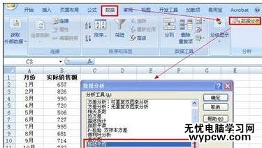 excel2007計算移動平均分析的教程