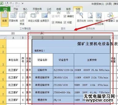 excel2010視圖的添加方法