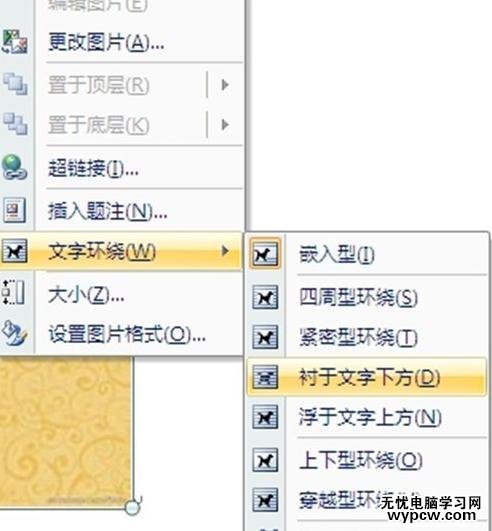 word設置背景圖片的兩種方法