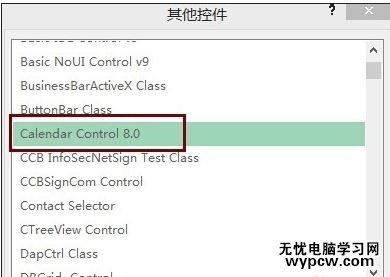 excel2007插入選擇日期框的教程