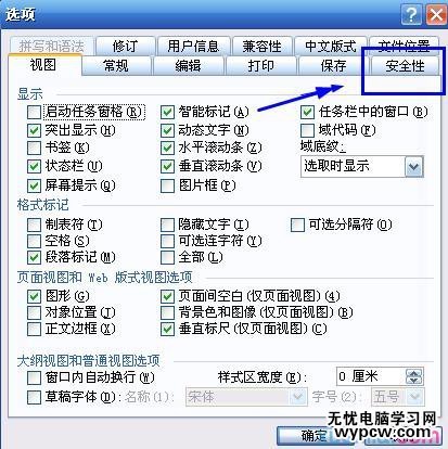 怎樣給Word2003文檔設(shè)置密碼？