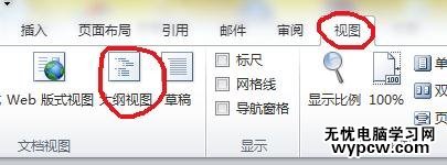 word2013中自動(dòng)生成目錄的兩種技巧