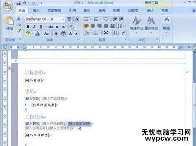 應(yīng)用word模板的兩種方法