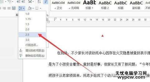 在Word2013中怎樣更改行距和段落間距