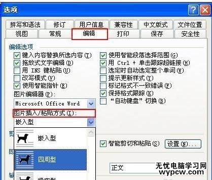 Word2013如何設置圖片環繞
