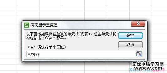 excel2007查找相同項的教程