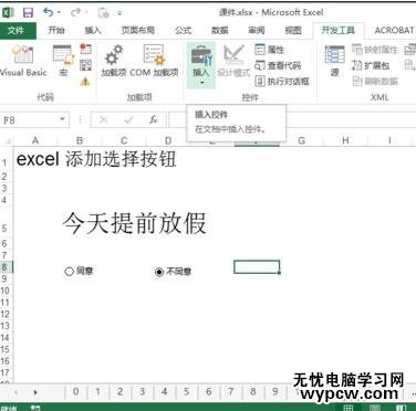 excel2013制作選項按鈕的方法