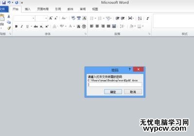 給word2010文檔加密的兩種教程
