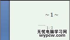 word2007如何插入頁碼_word2007插入頁碼的方法