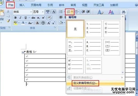 word2007添加項目編號的兩種技巧