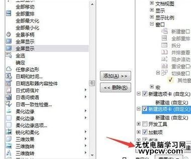 word2007/2010/2013中全屏顯示的教程