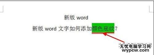 word如何設置文字底紋顏色