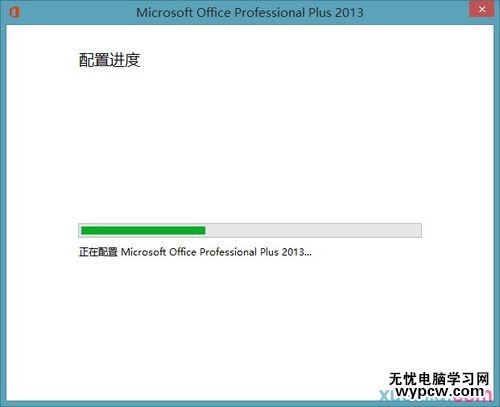 解決word2013配置進度的兩種方法