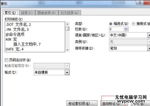 word2010中如何自動索引