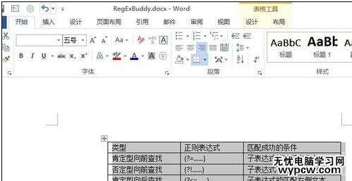 word2013/2003設置表格居中的技巧