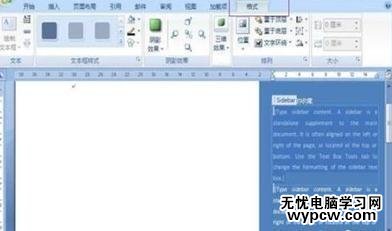 怎樣制作word2007文本框