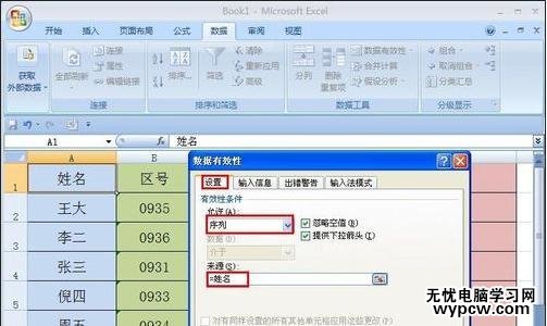 excel2007下拉選項的制作教程