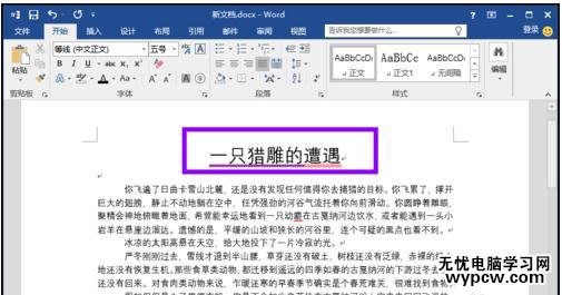 word2013怎樣為文字添加下劃線
