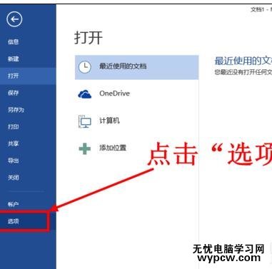 word2013中如何取消模板顯示