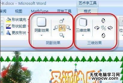 word2007如何制作圣誕賀卡
