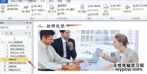 word怎么使用導航窗格功能_word使用導航窗格功能的方法步驟