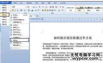 Word中2007版進行設置背景顏色的操作技巧