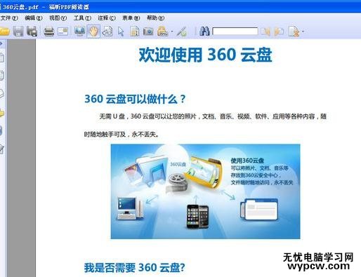 將pdf轉(zhuǎn)為word的兩種方法