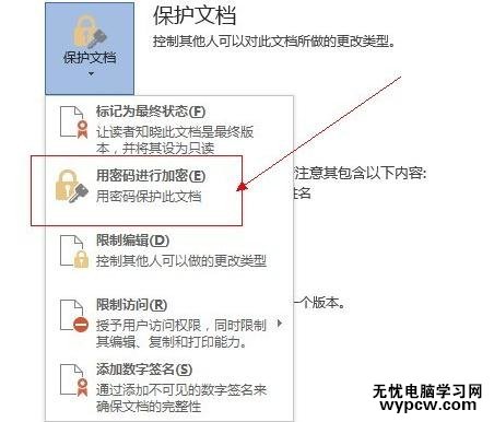 為word2013文檔加密的兩種技巧