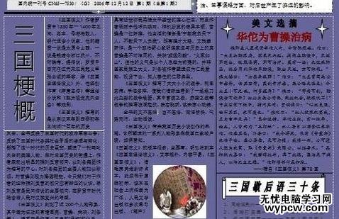 怎么在word中制作精美電子小報_在word中制作精美電子小報的方法步驟