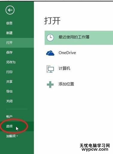 excel2013設置宏安全性的方法