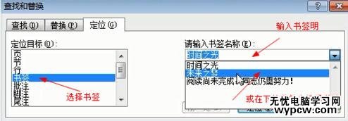 在word中如何設置書簽