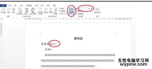 word2013怎樣使用郵件合并功能