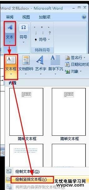 word2010如何利用文本框實現縱橫混排